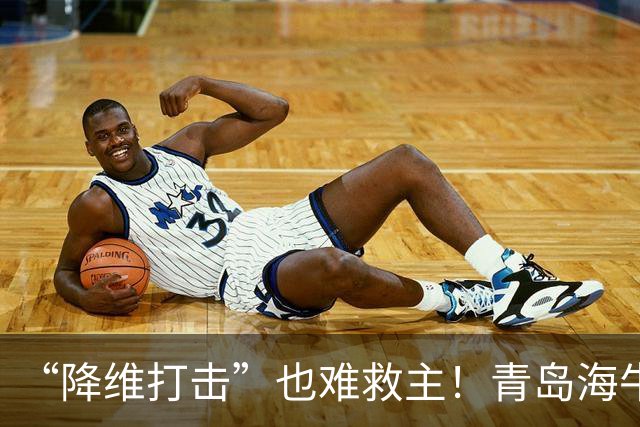 “降维打击”也难救主！青岛海牛0-4辽宁铁人：邝兆镭被打6.8分
