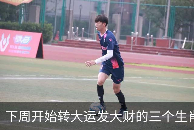 下周开始转大运发大财的三个生肖，实力飙涨，咸鱼翻身变富豪