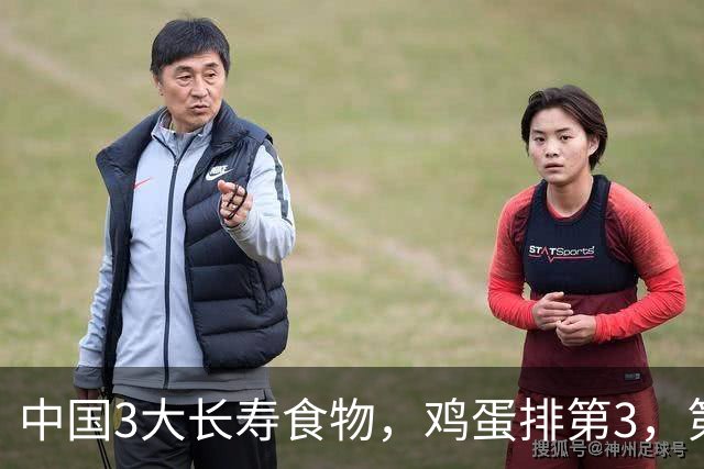 中国3大长寿食物，鸡蛋排第3，第1很多人想不到，中老年人要常吃