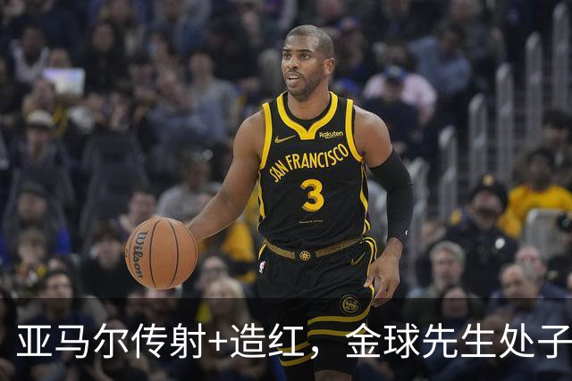 亚马尔传射+造红，金球先生处子球，巴萨5-2贝蒂斯11连胜创纪录