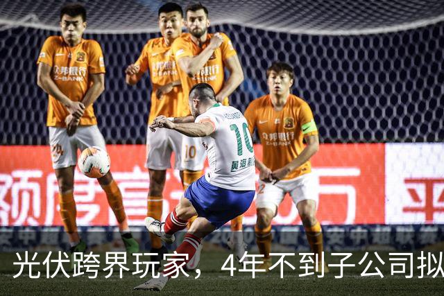 光伏跨界玩家，4年不到子公司拟申请破产！上海艾录2023年掏3650万元合作入行，今子公司已负债超6811万元