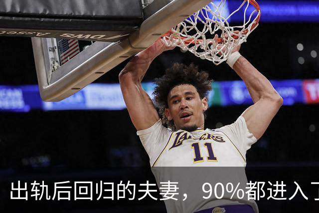 出轨后回归的夫妻，90%都进入了这种状态
