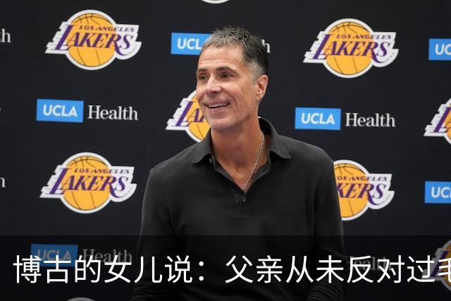 博古的女儿说：父亲从未反对过毛主席的领导！
