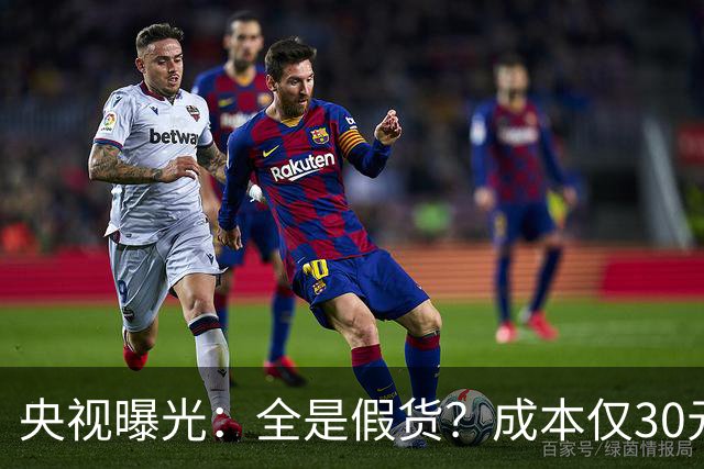 央视曝光：全是假货？成本仅30元，最贵卖到 6000 元！快告知父母