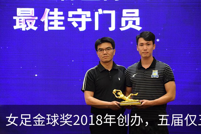 女足金球奖2018年创办，五届仅五位得主你能全说出吗？
