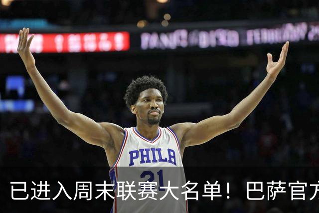 已进入周末联赛大名单！巴萨官方：德容获得医疗许可，已经复出