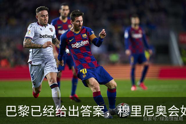 巴黎已经给出答案，穆里尼奥会如何破解弗里克的高位压迫？