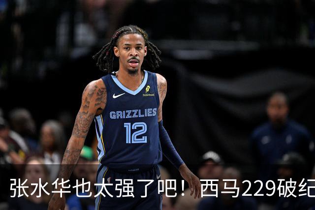 张水华也太强了吧！西马229破纪录夺冠，全程332配速，心率才142？