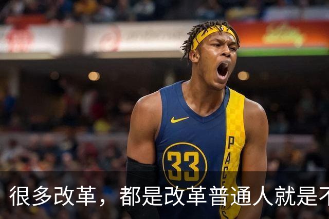 很多改革，都是改革普通人就是不改革自己，不足以服人