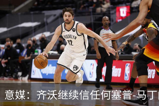 意媒：齐沃继续信任何塞普-马丁内斯，欧冠对阵矿工仍将首发