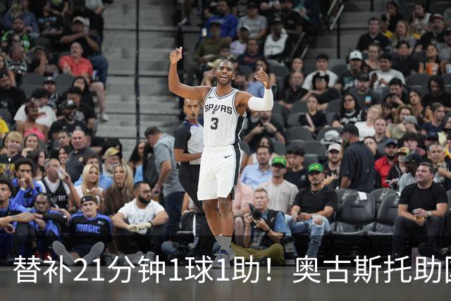 替补21分钟1球1助！奥古斯托助国米逆转 开季至今出战6场已3球2助