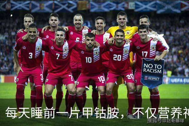 每天睡前一片甲钴胺，不仅营养神经，还能悄悄帮你做5件事