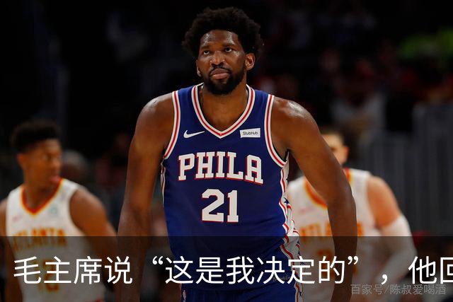 毛主席说“这是我决定的”，他回了一句“是你决定的也是错误的”
