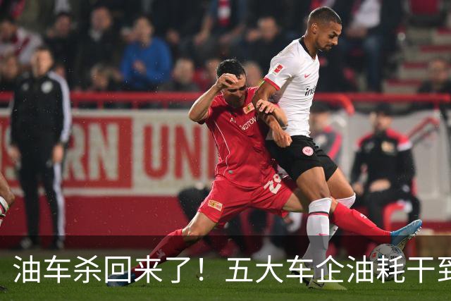 油车杀回来了！五大车企油耗干到3升，买插混的人已经坐不住了