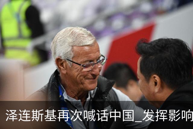 泽连斯基再次喊话中国 发挥影响力推动俄乌停火