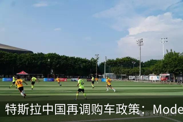特斯拉中国再调购车政策：Model 3“尾款立减”升至1万元，Model Y优惠缩水3000元