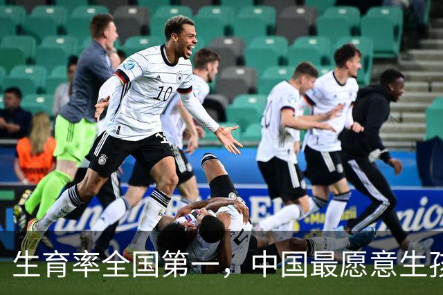 生育率全国第一，中国最愿意生孩子的地方，如今也扛不住了？