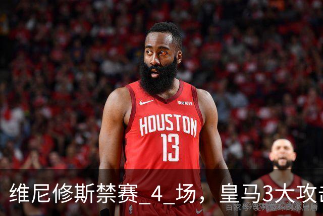 维尼修斯禁赛 4 场，皇马3大攻击手迎来机遇！穆帅的选择题：恩德里克、迪奥曼德、卜拉欣谁上？