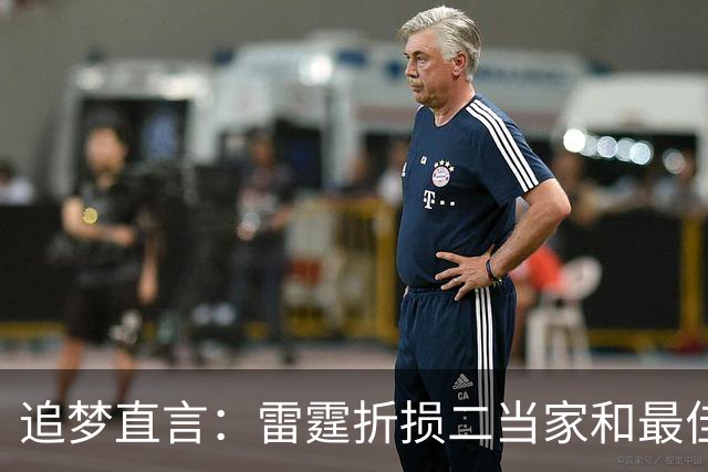 追梦直言：雷霆折损二当家和最佳防守球员，本赛季已无缘争冠