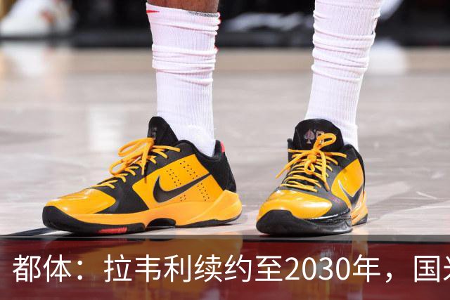 都体：拉韦利续约至2030年，国米拒绝多队租借