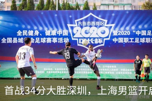 首战34分大胜深圳，上海男篮开启卫冕征程，拉塞尔古德温势不可挡