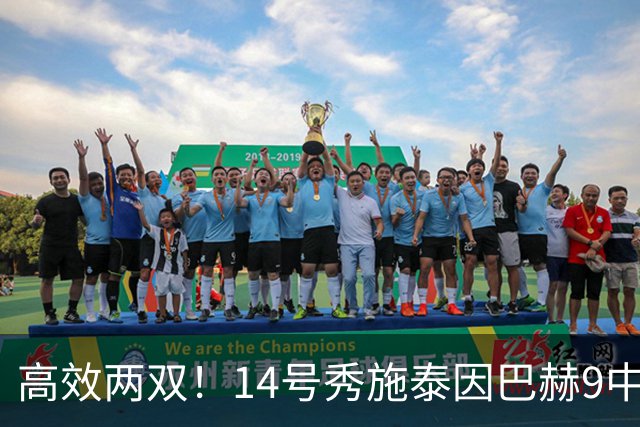 高效两双！14号秀施泰因巴赫9中7拿19分10板3断 罚球5中5