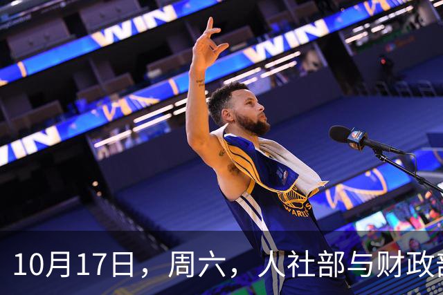 10月17日，周六，人社部与财政部是否发布了2026年养老金调整通知？