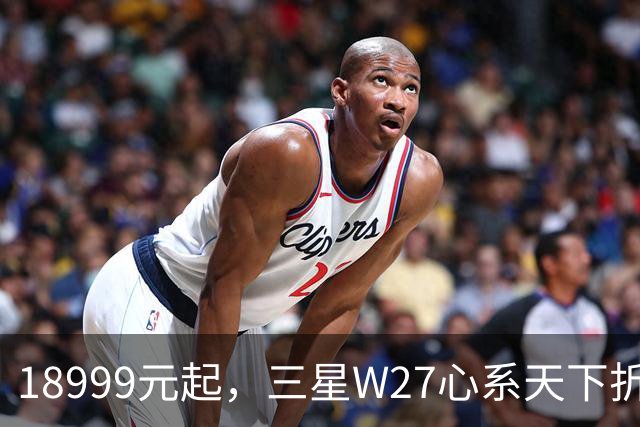 18999元起，三星W27心系天下折叠屏手机发布