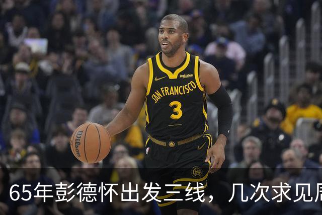 65年彭德怀出发三线，几次求见周总理未果，总理：君子之交淡如水